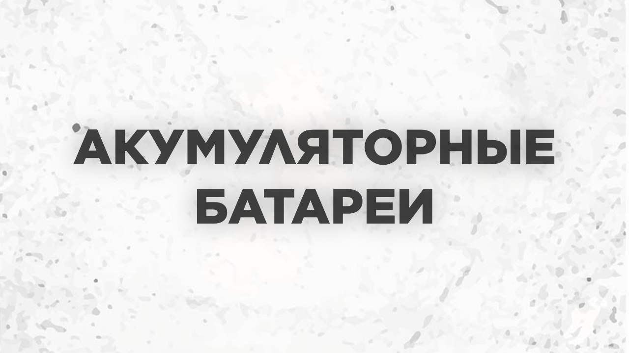 Главная